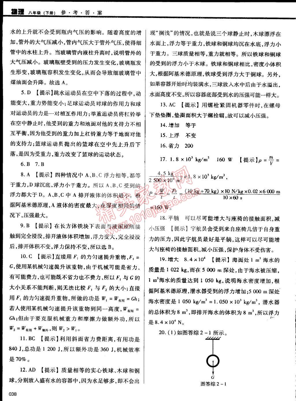 2015年学习质量监测八年级物理下册人教版 第38页