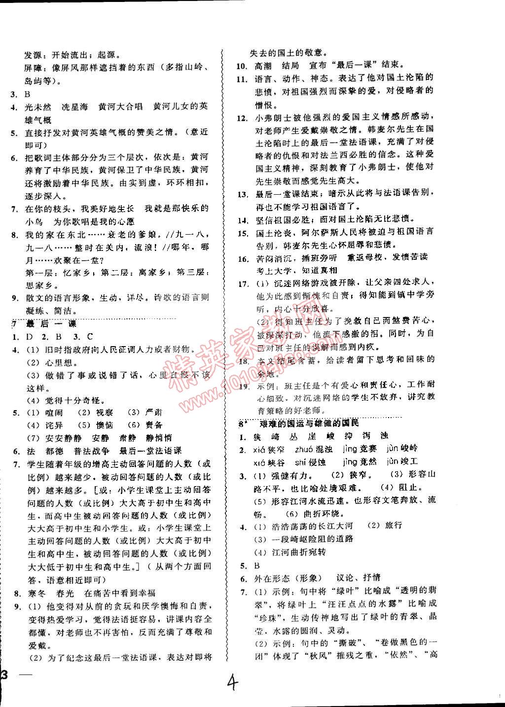 2015年北大綠卡課課大考卷七年級語文下冊人教版 第21頁