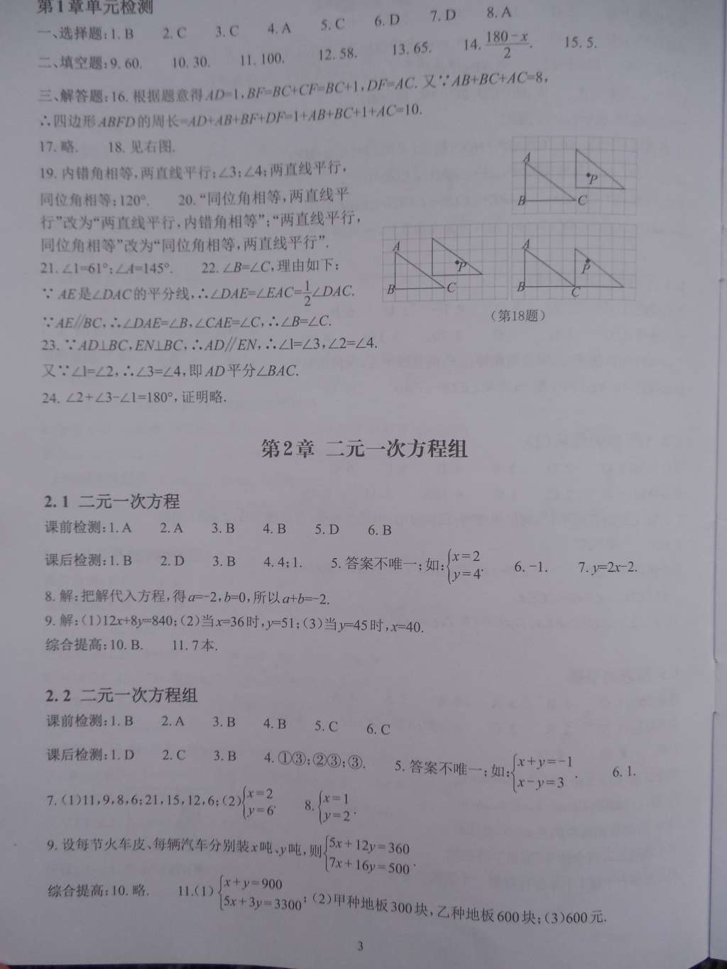 2015年课前课后快速检测七年级数学下册浙教版 第3页