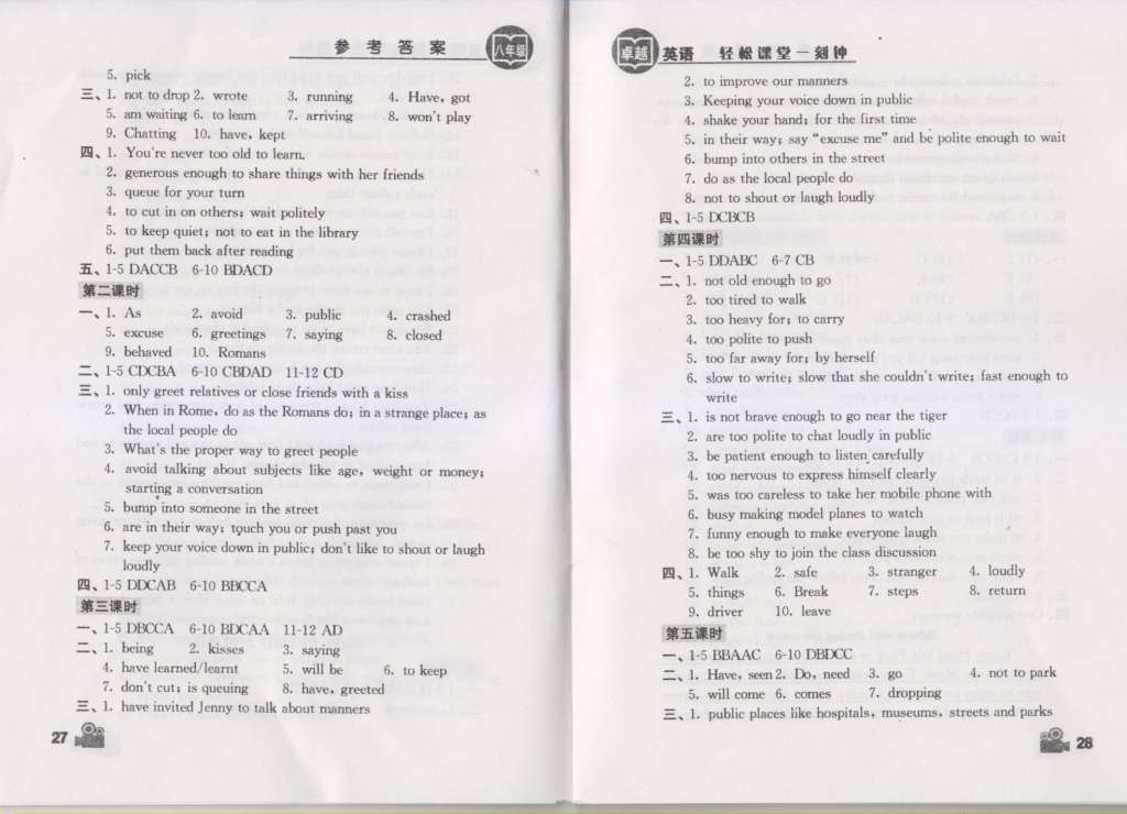 2015年卓越英語(yǔ)輕松課堂一刻鐘八年級(jí)英語(yǔ)下冊(cè) 第14頁(yè)