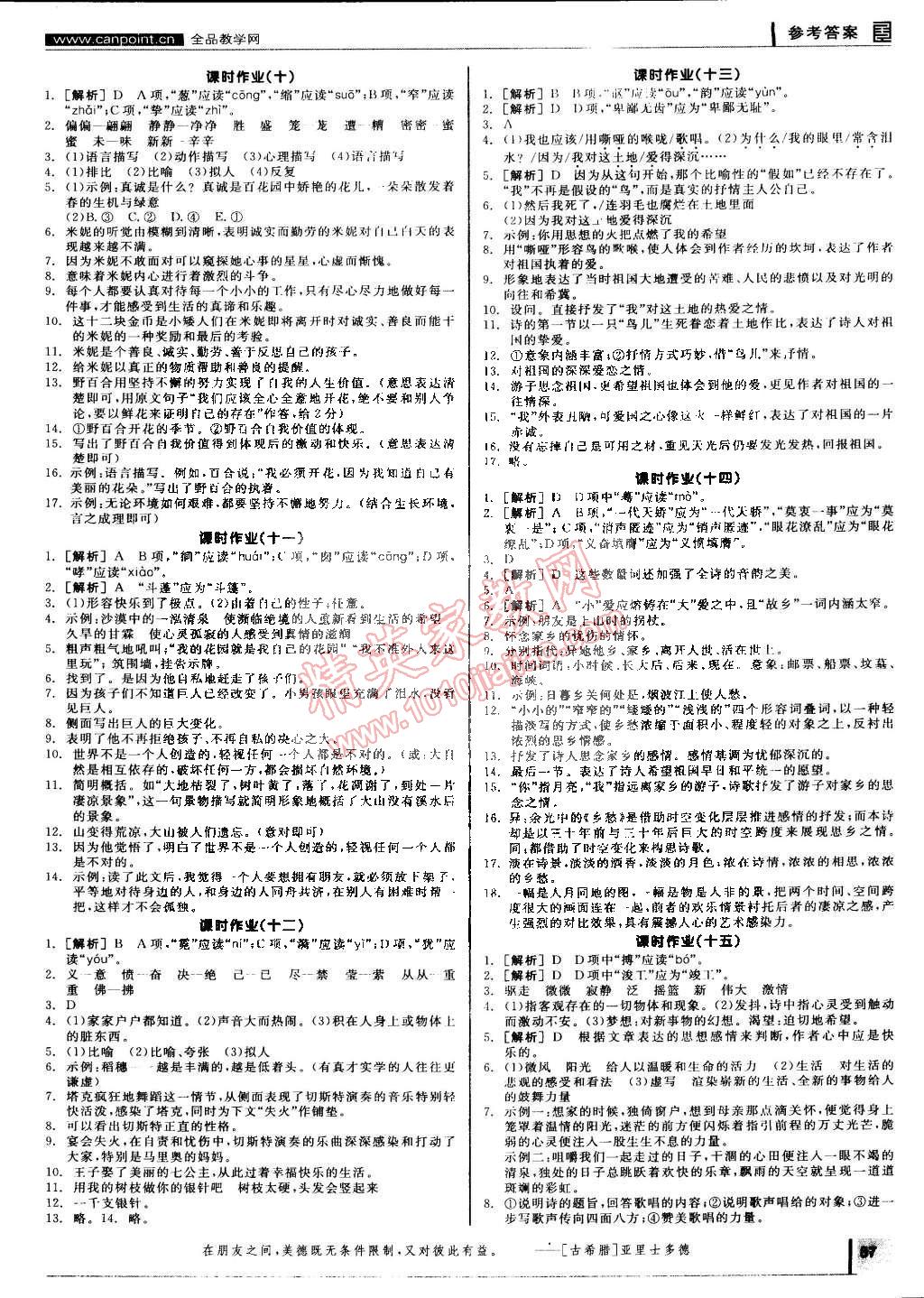 2015年全品学练考七年级语文下册语文版 第13页