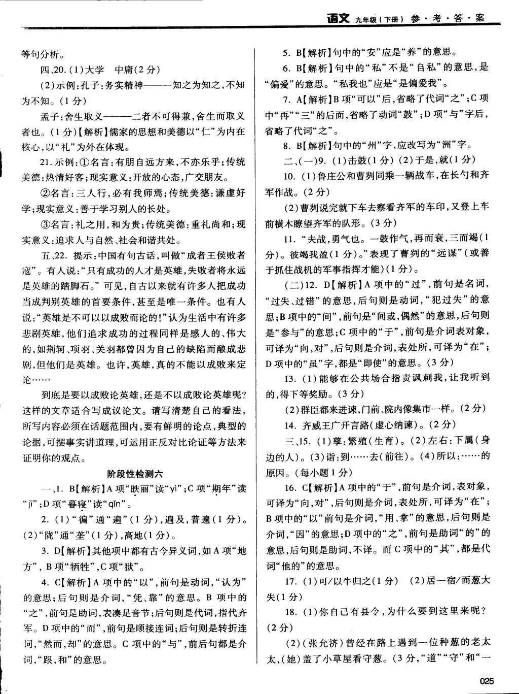 2015年学习质量监测九年级语文下册人教版 第25页