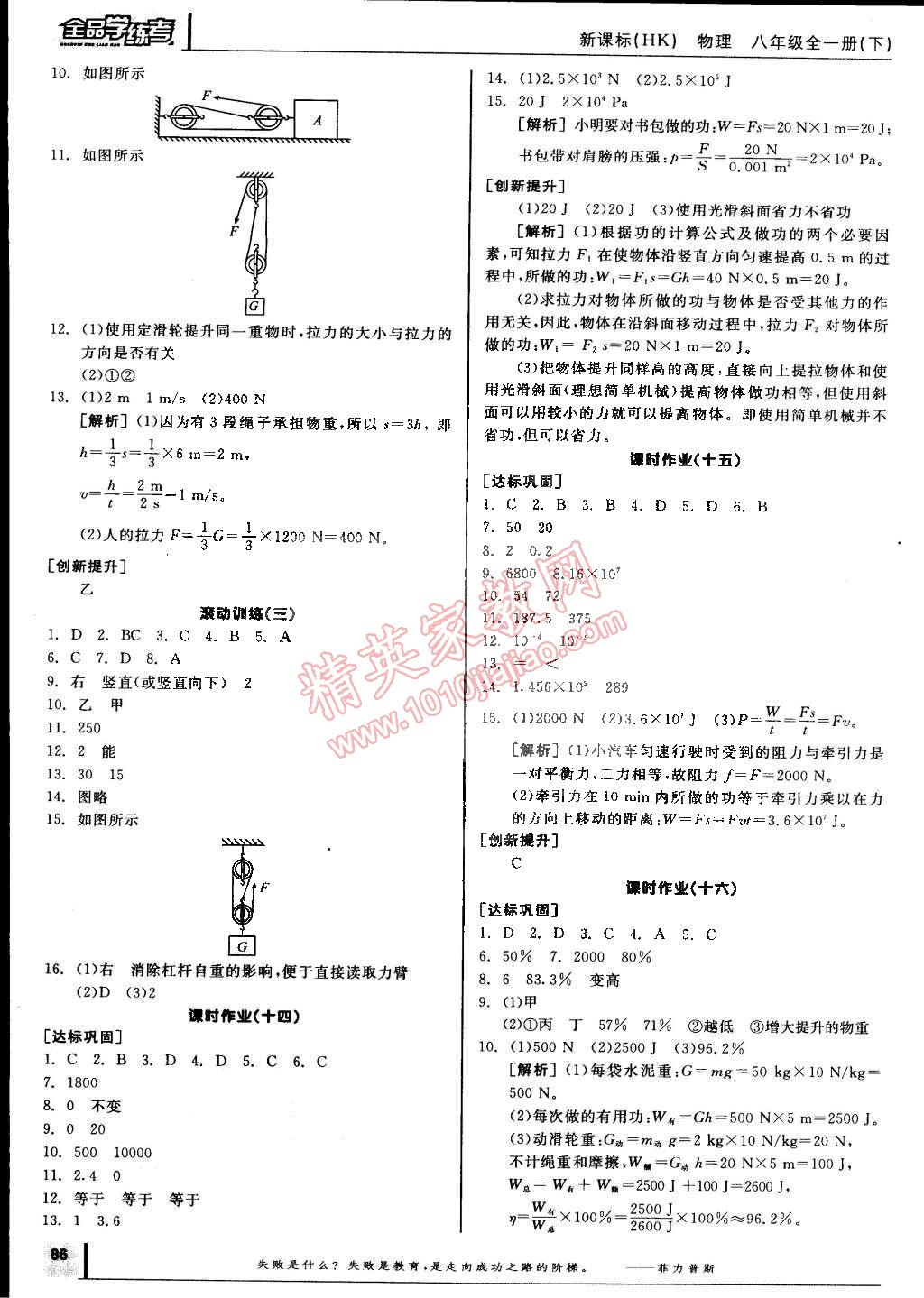 2014年全品學(xué)練考八年級(jí)物理全一冊(cè)下滬科版 第12頁