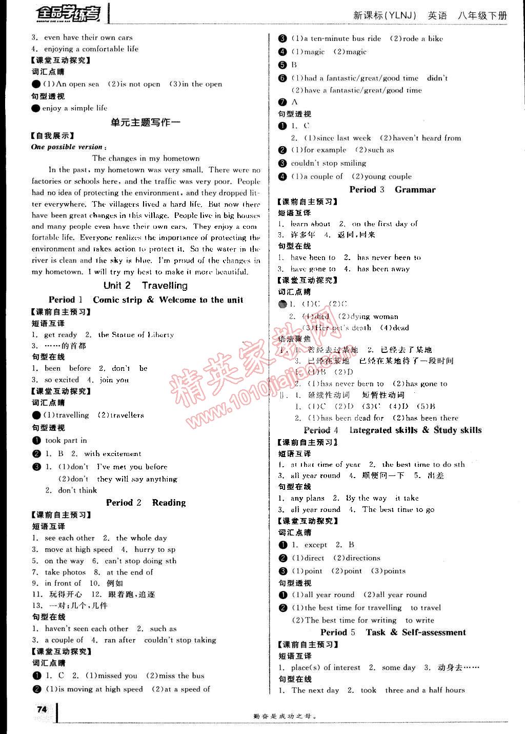 2015年全品學練考八年級英語下冊譯林牛津版 第2頁