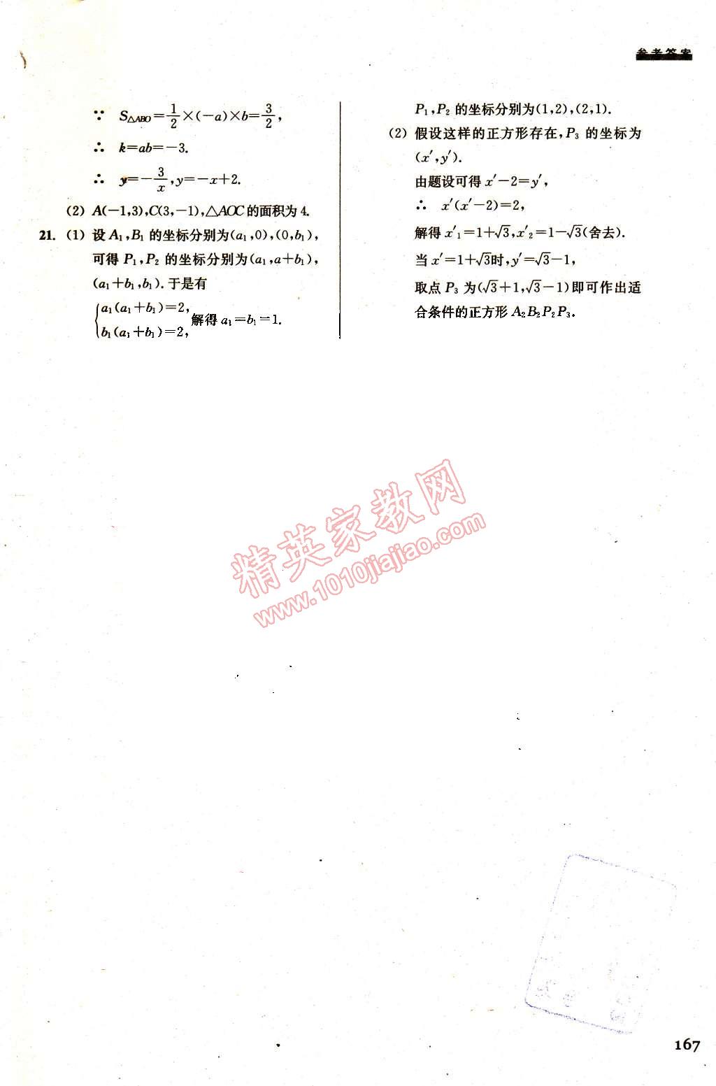 2015年數(shù)學(xué)習(xí)題精選八年級(jí)下冊(cè)浙教版 第29頁(yè)