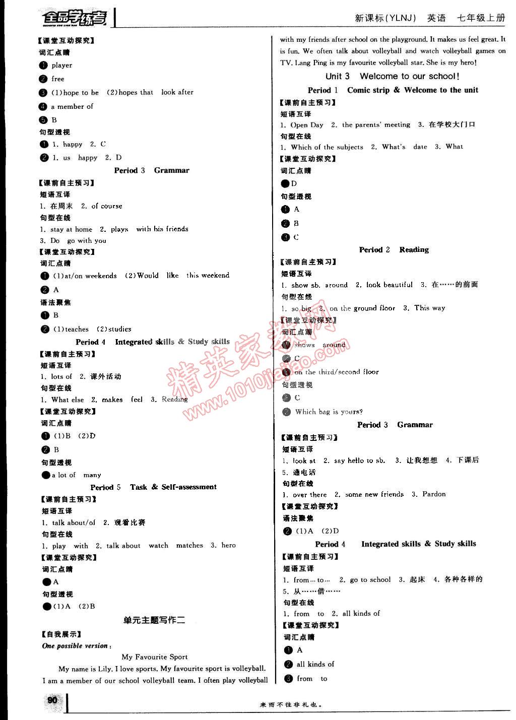 2014年全品學(xué)練考七年級(jí)英語(yǔ)上冊(cè)譯林牛津版 第2頁(yè)