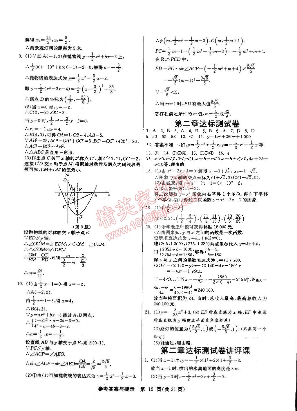 2015年課時訓練九年級數(shù)學下冊北師大版 第12頁