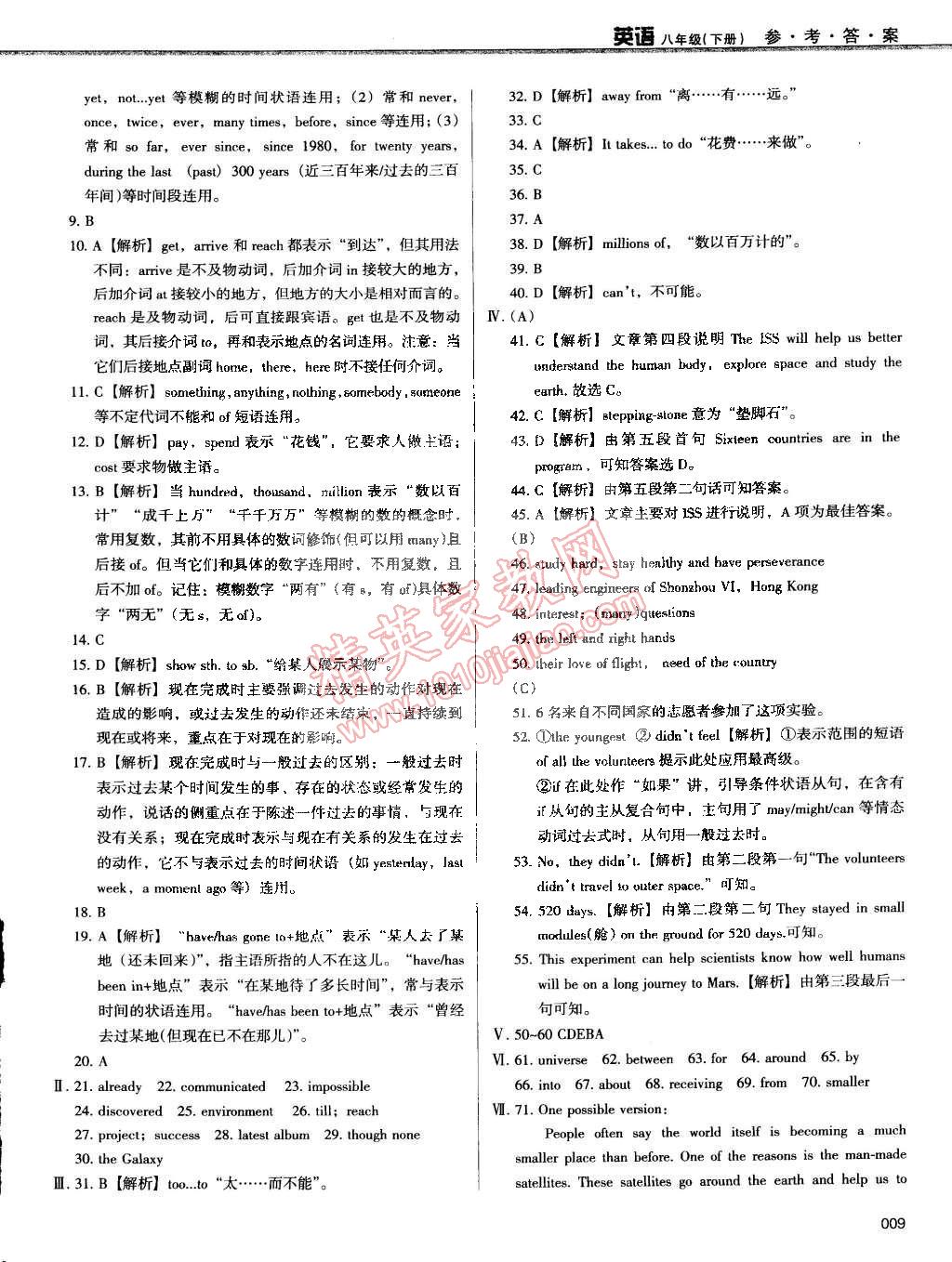 2015年学习质量监测八年级英语下册外研版 第9页