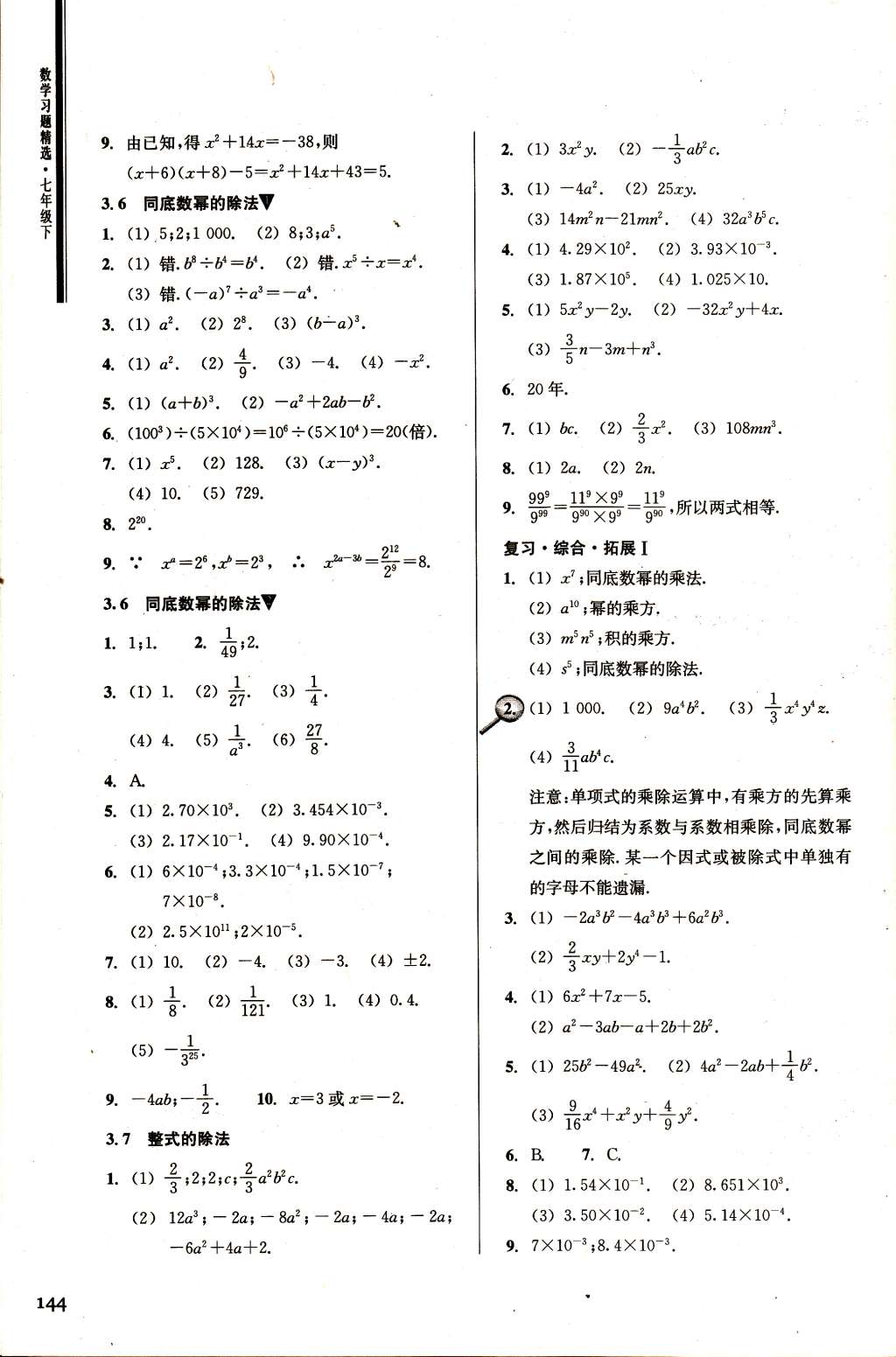 2015年數(shù)學(xué)習(xí)題精選七年級下冊浙教版 第10頁