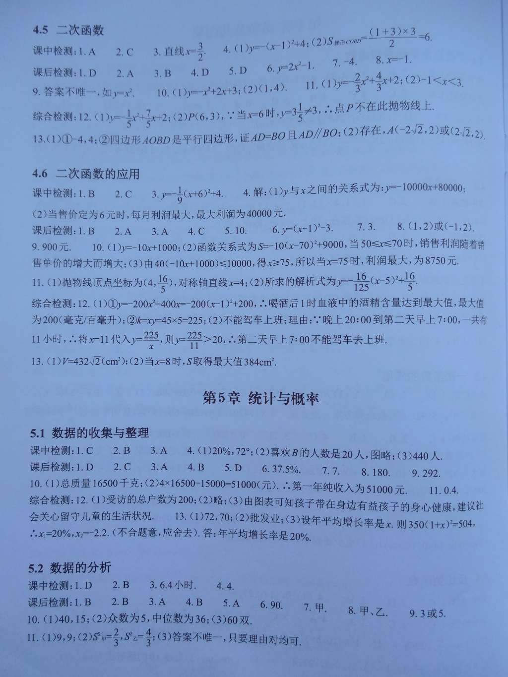 2015年中考课前课后快速检测数学中考总复习 第5页