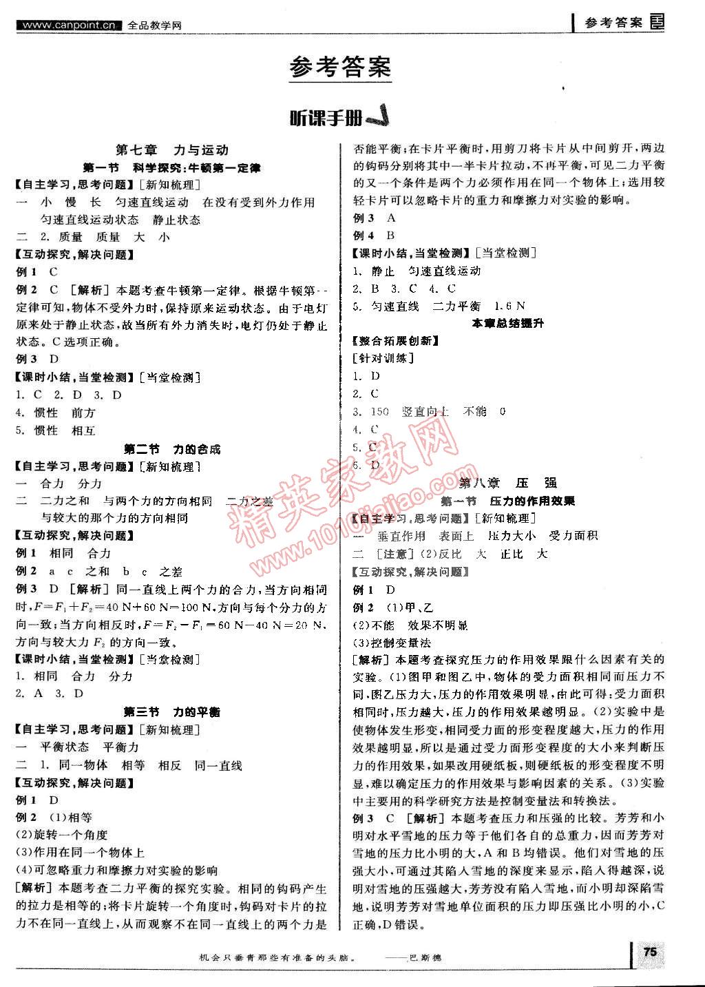 2014年全品学练考八年级物理全一册下沪科版 第1页