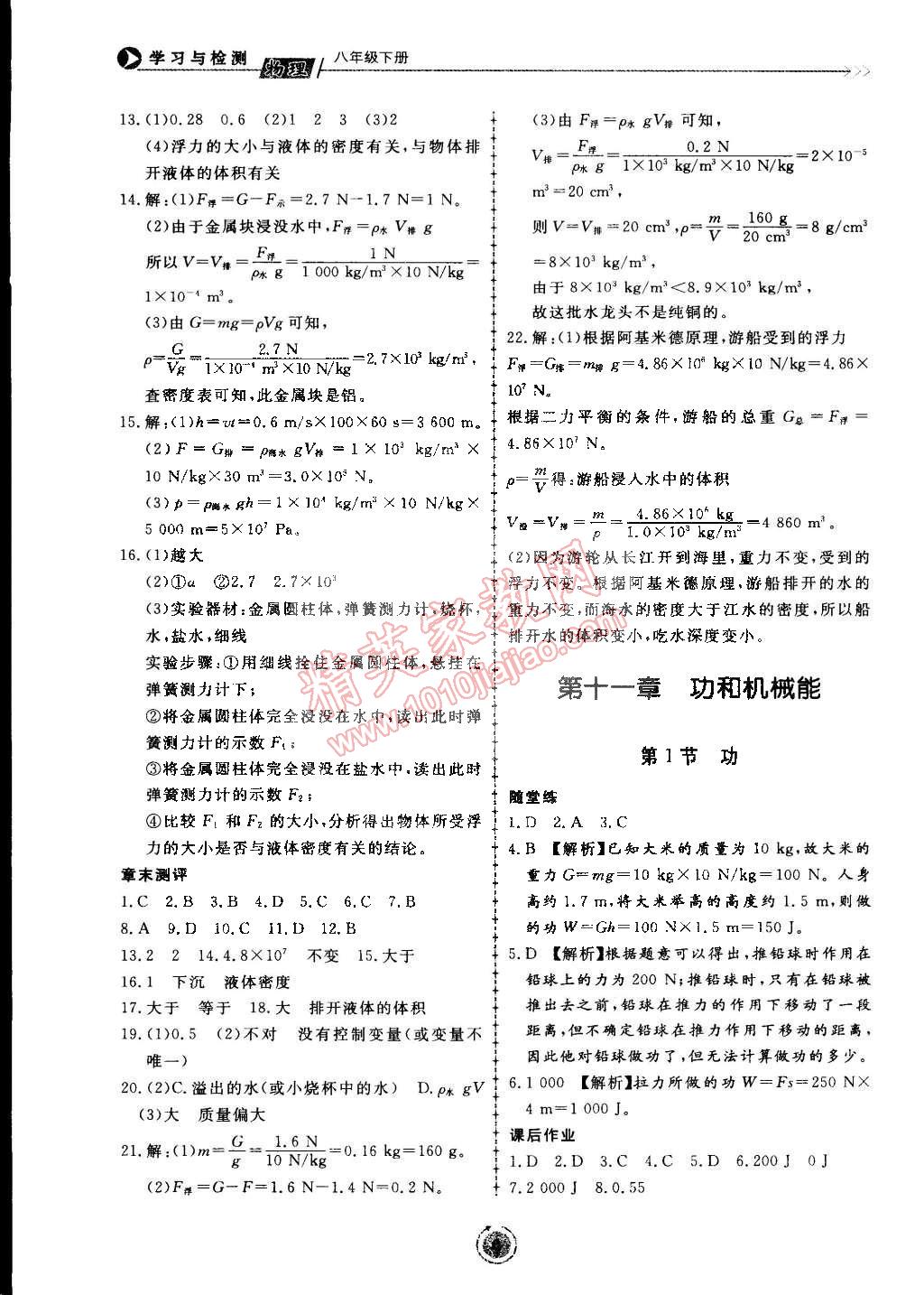 2015年學習與檢測八年級物理下冊 第6頁