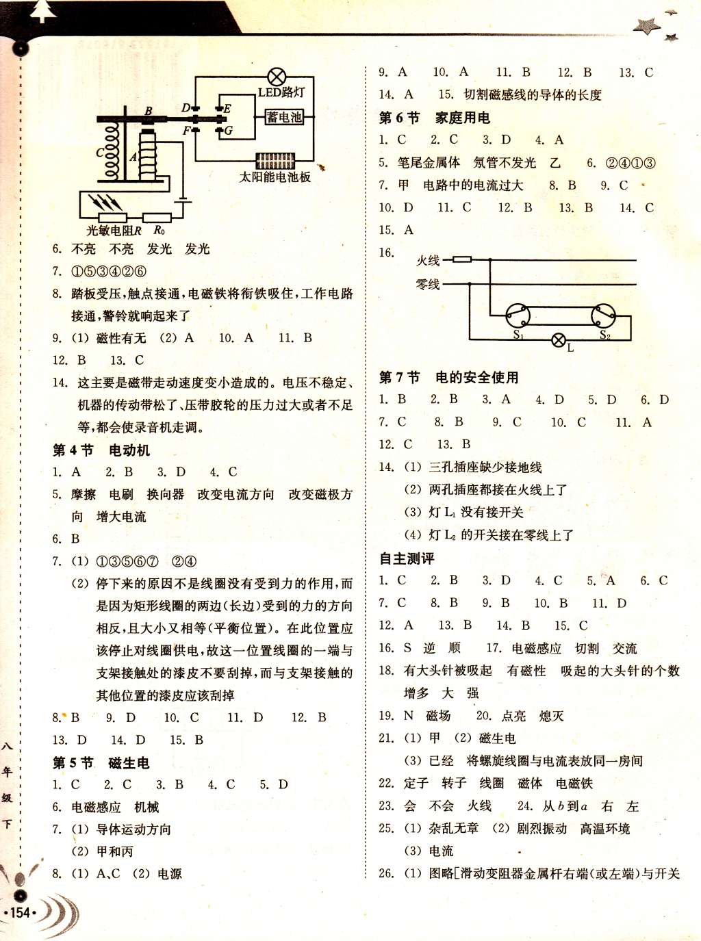 2015年新科學習題精選八年級下冊浙教版 第2頁