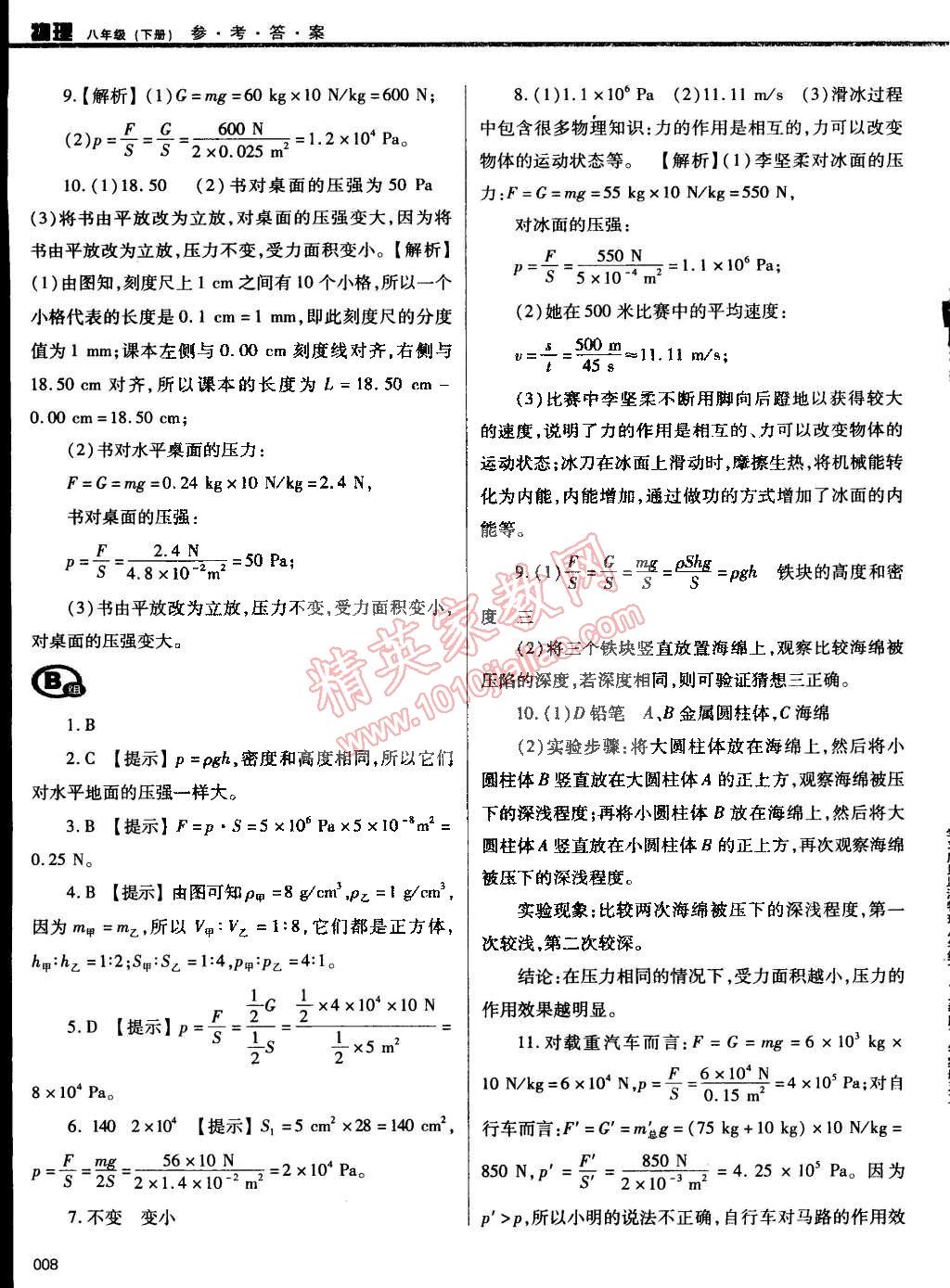 2015年學(xué)習(xí)質(zhì)量監(jiān)測八年級物理下冊人教版 第8頁