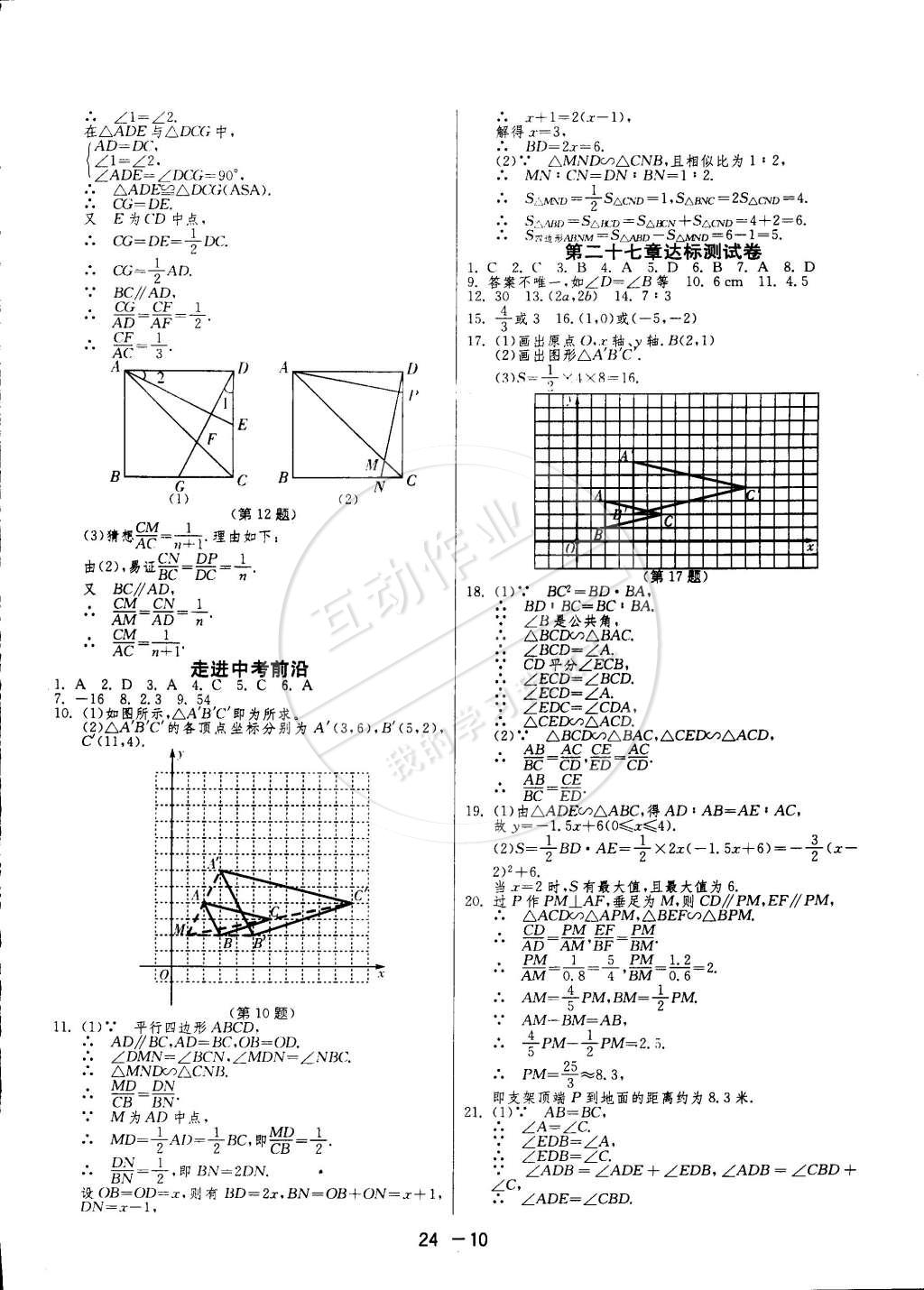 2015年1課3練單元達(dá)標(biāo)測試九年級數(shù)學(xué)下冊人教版 第10頁