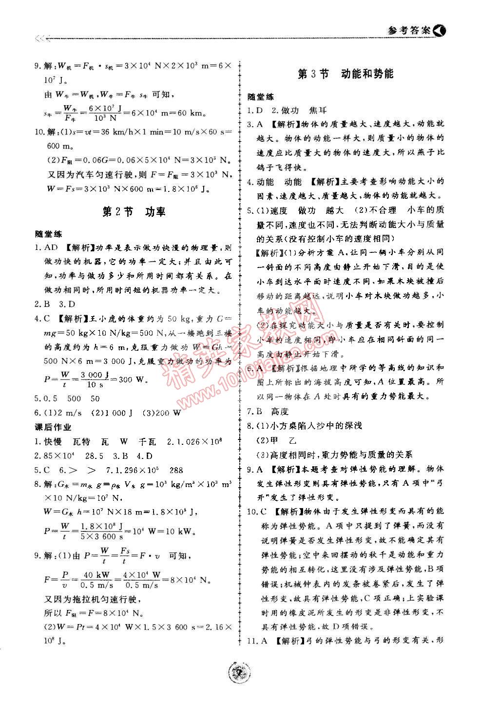 2015年學(xué)習(xí)與檢測(cè)八年級(jí)物理下冊(cè) 第7頁(yè)