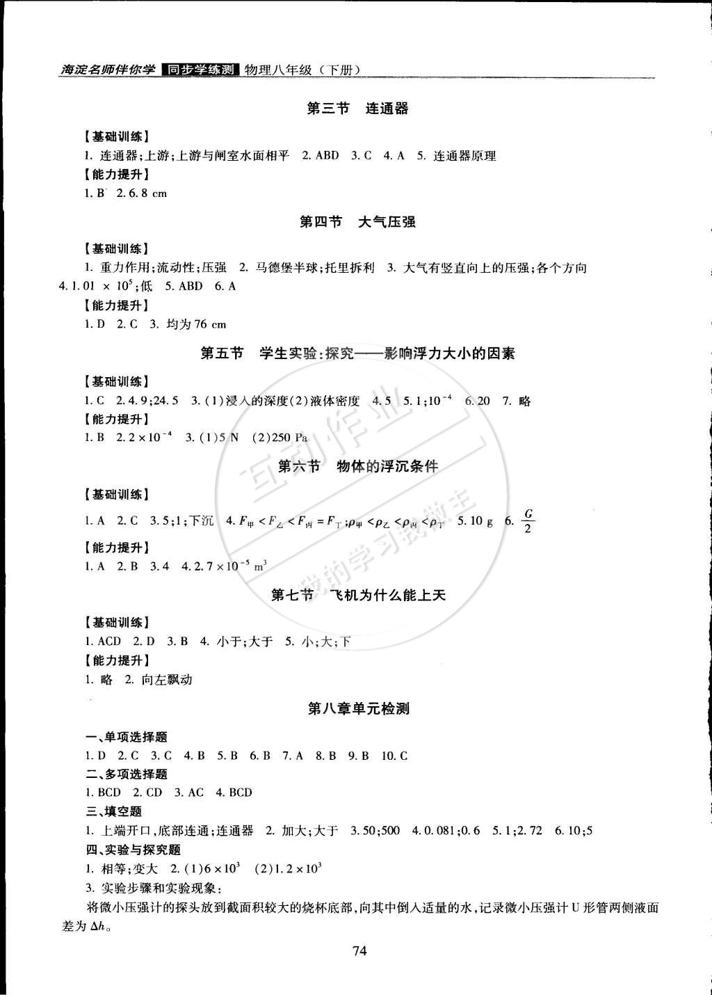 2015年海淀名師伴你學(xué)同步學(xué)練測(cè)八年級(jí)物理下冊(cè)北師大版 第4頁(yè)