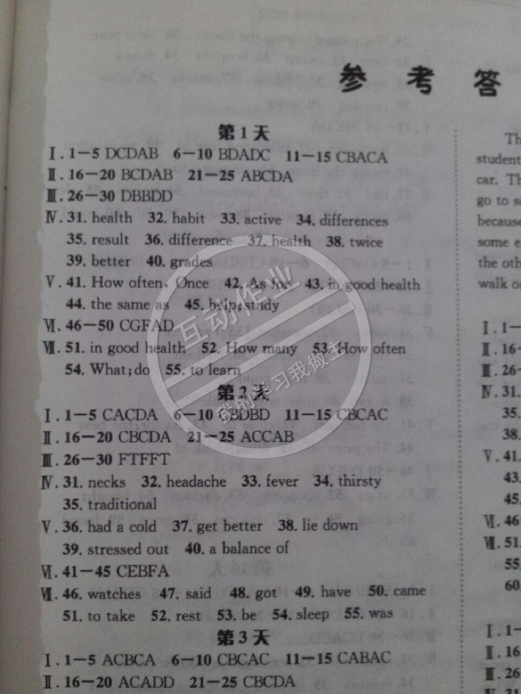 2015年寒假作业八年级英语长江出版社 第3页