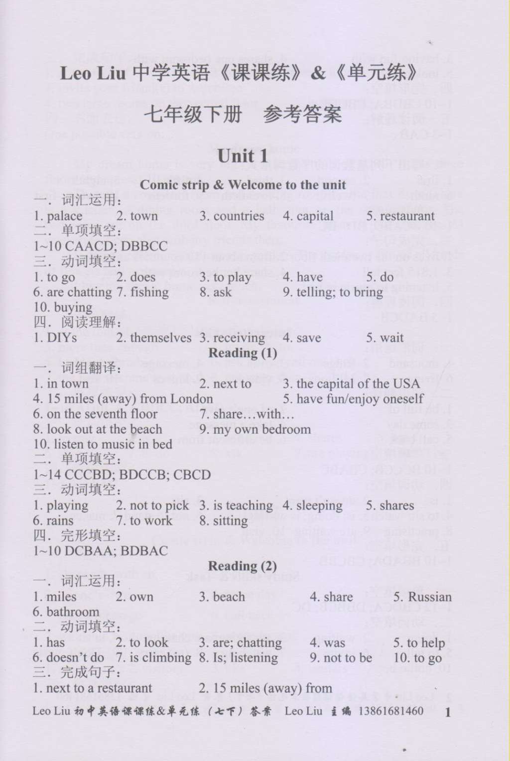 2015年LeoLiu中學英語課課練單元練七年級下冊 第1頁