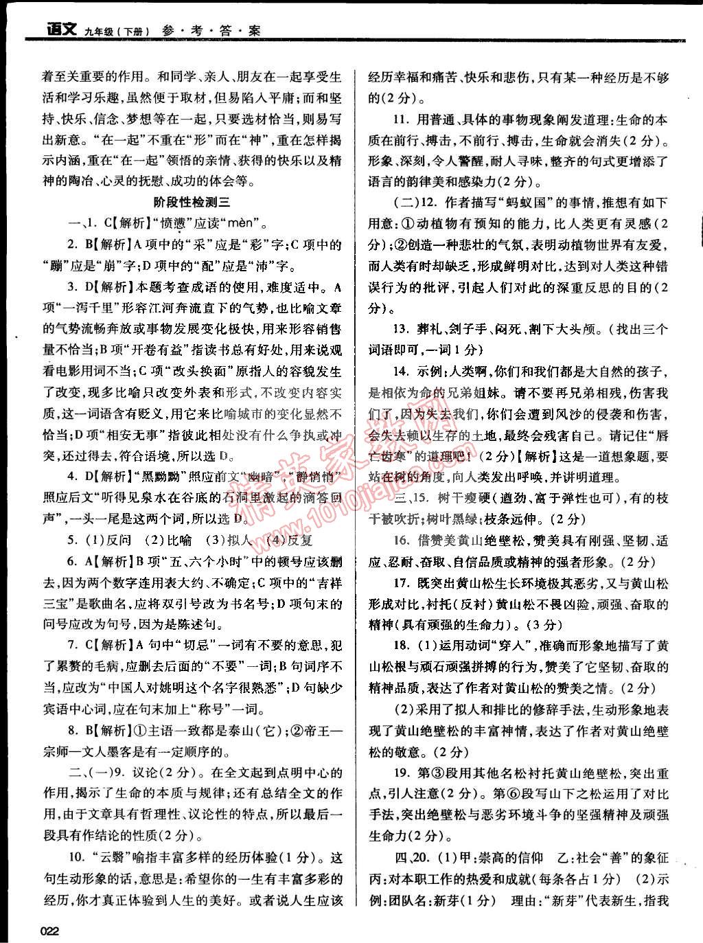 2015年学习质量监测九年级语文下册人教版 第22页