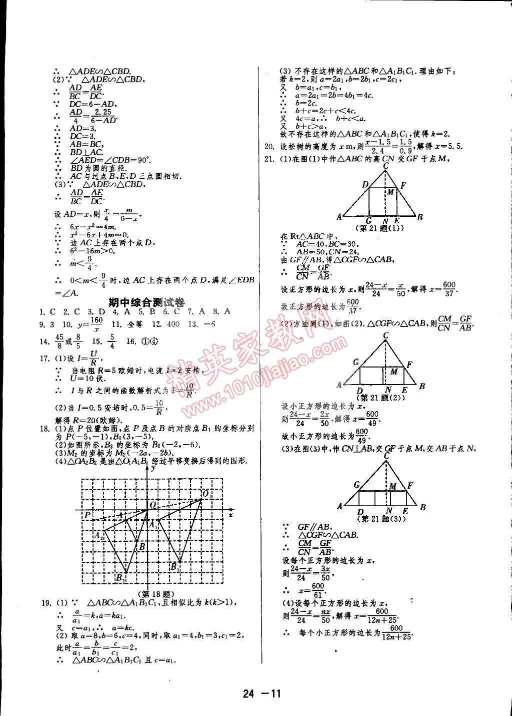 2015年1課3練單元達標測試九年級數(shù)學(xué)下冊人教版 第11頁