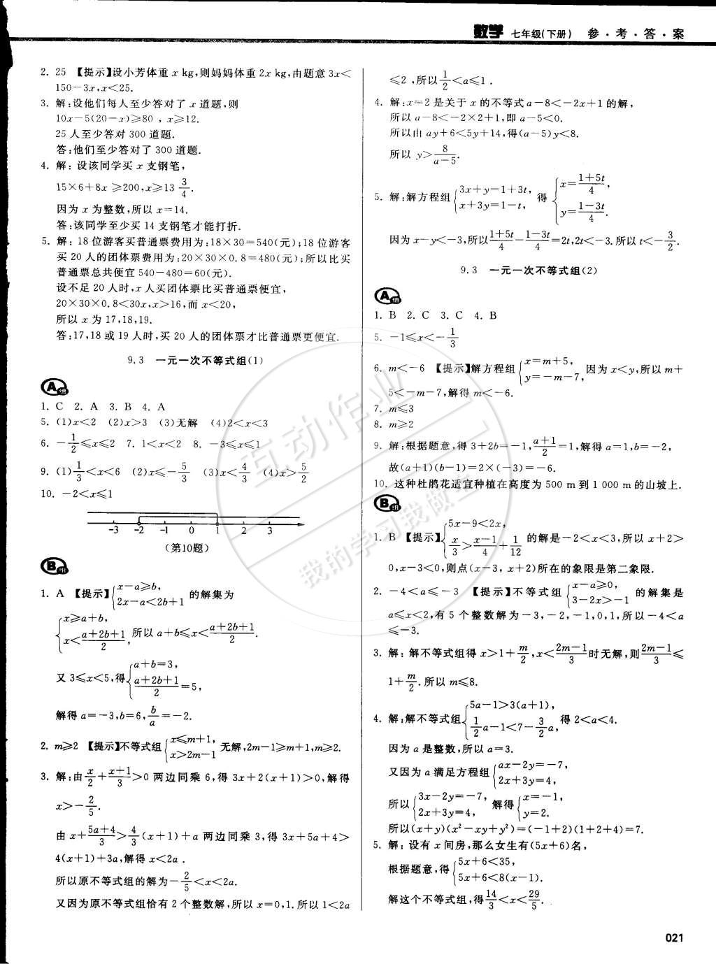 2015年學習質(zhì)量監(jiān)測七年級數(shù)學下冊人教版 第32頁