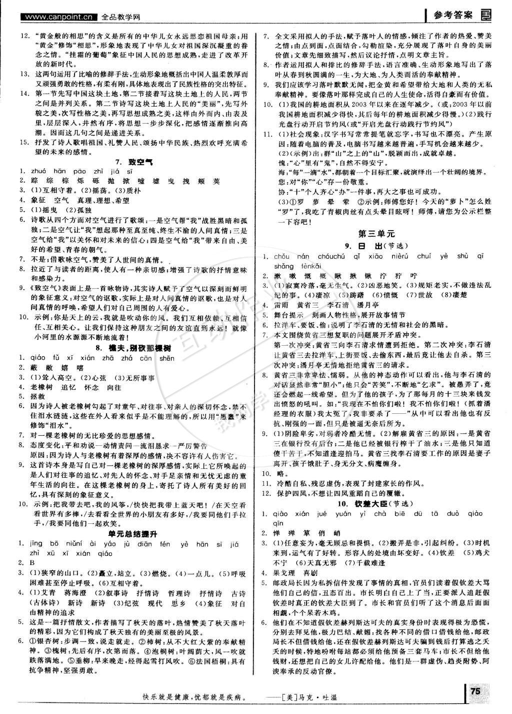 2015年全品学练考八年级语文下册语文版 第3页