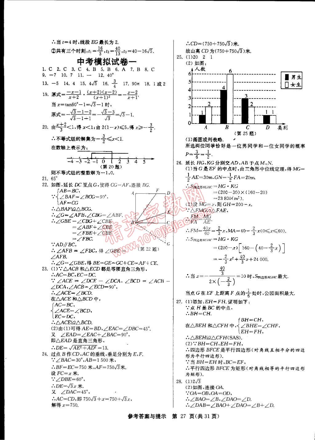 2015年課時(shí)訓(xùn)練九年級(jí)數(shù)學(xué)下冊(cè)北師大版 第27頁(yè)