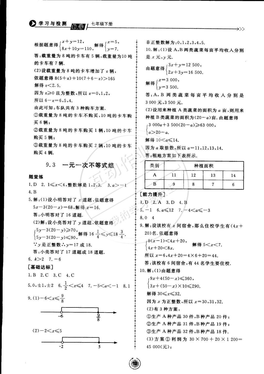 2015年學習與檢測七年級數(shù)學下冊 第10頁