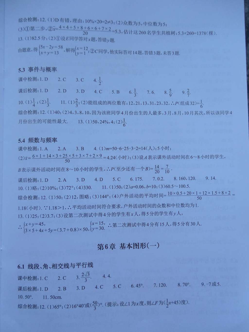 2015年中考課前課后快速檢測數(shù)學(xué)中考總復(fù)習(xí) 第6頁