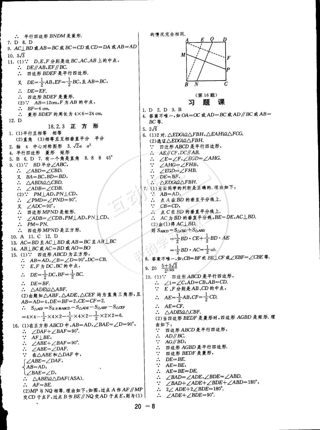 2015年1课3练单元达标测试八年级数学下册人教版 第8页