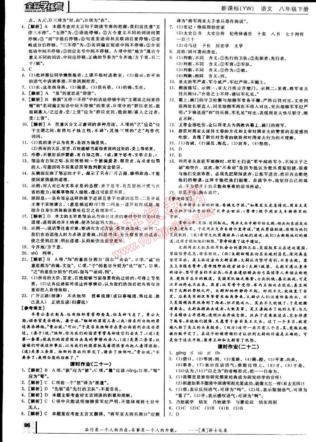 2015年全品学练考八年级语文下册语文版 第14页