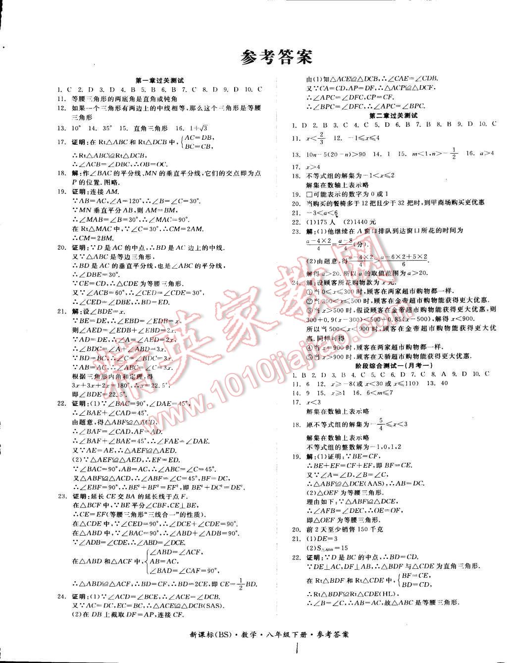 2015年同步活页测试卷全品小复习八年级数学下册北师大版 第1页