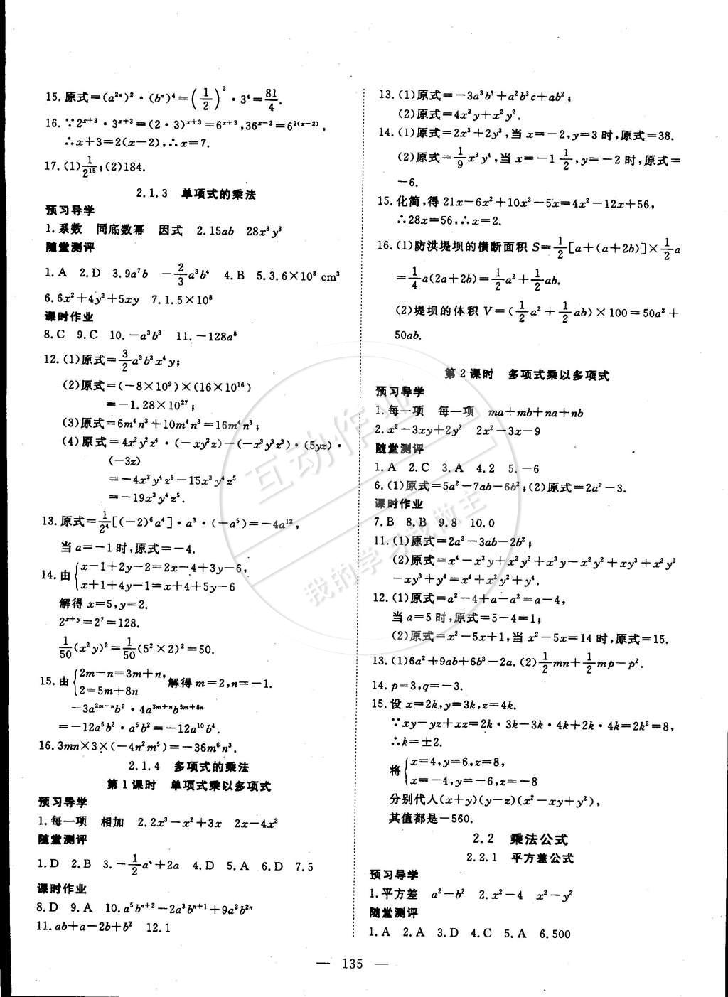 2015年探究在線高效課堂七年級(jí)數(shù)學(xué)下冊(cè)湘教版 第4頁(yè)