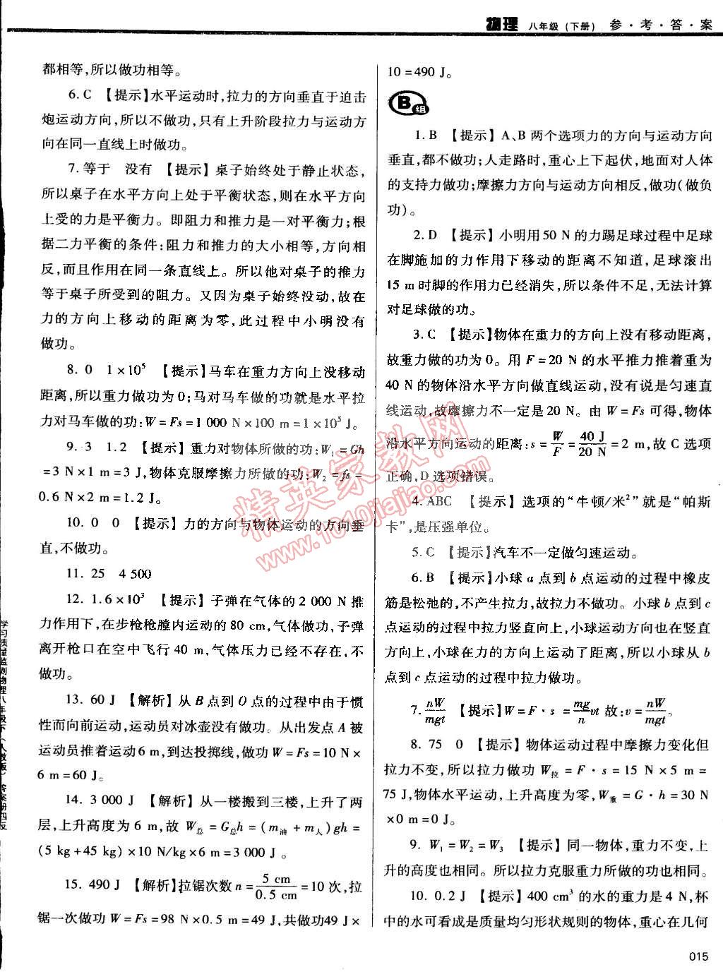 2015年学习质量监测八年级物理下册人教版 第15页