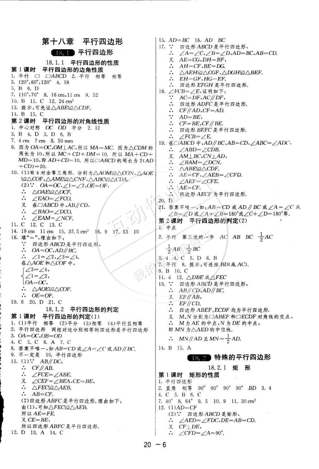 2015年1课3练单元达标测试八年级数学下册人教版 第6页