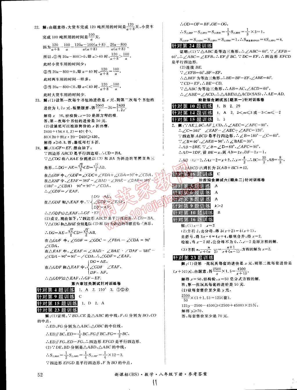 2015年同步活頁(yè)測(cè)試卷全品小復(fù)習(xí)八年級(jí)數(shù)學(xué)下冊(cè)北師大版 第11頁(yè)