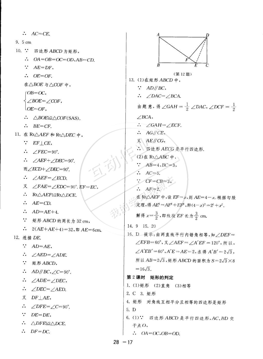 2015年1课3练单元达标测试八年级数学下册冀教版 第17页