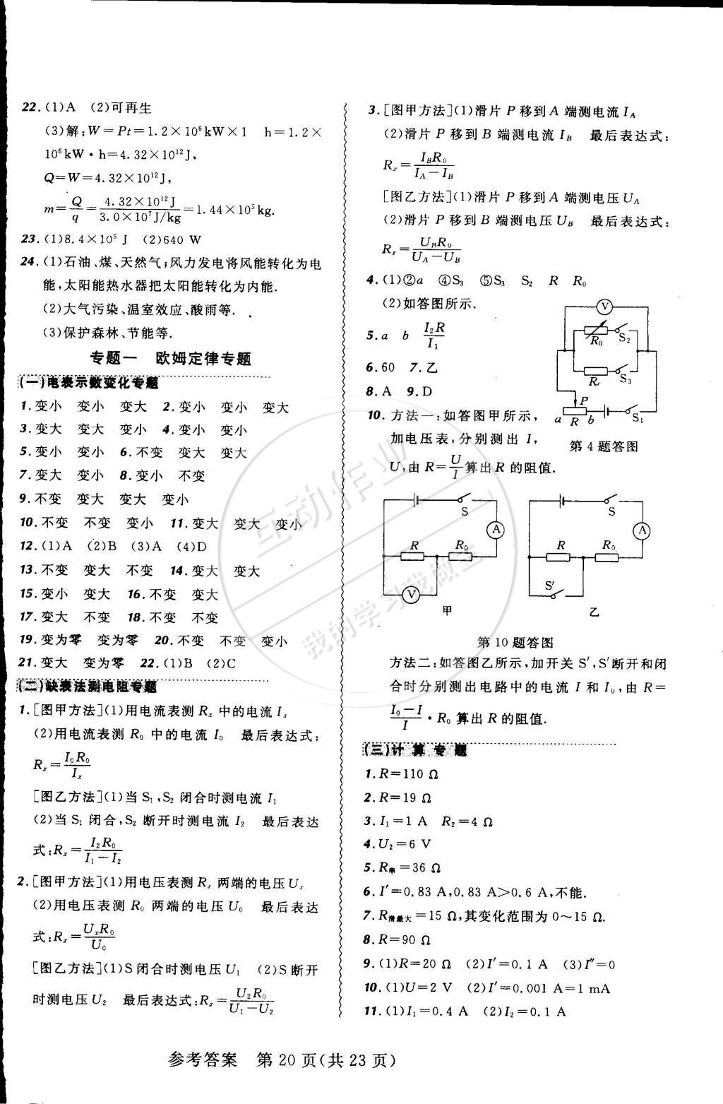 2014年北大綠卡課課大考卷九年級(jí)物理全一冊(cè)人教版 第20頁(yè)