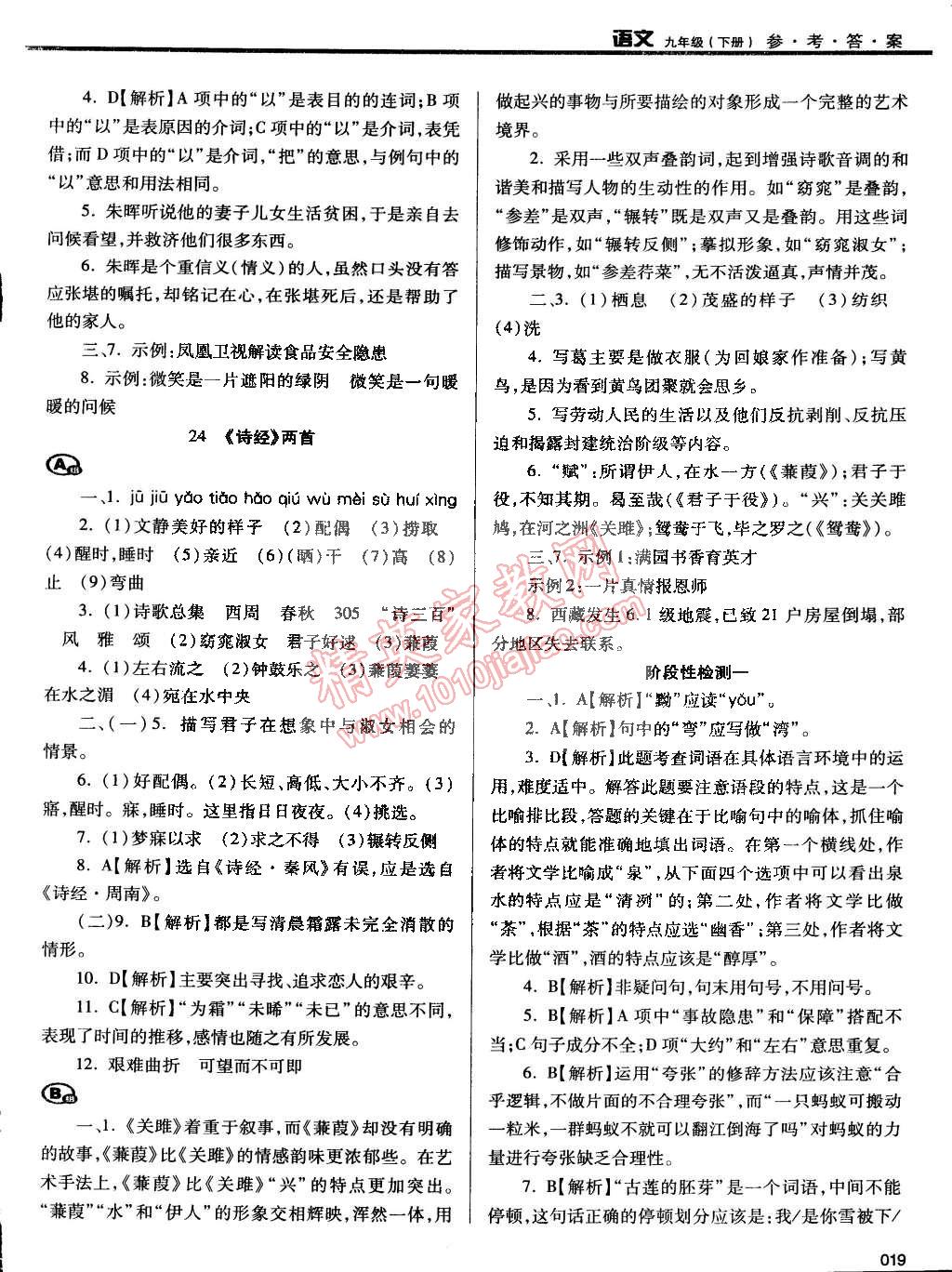 2015年学习质量监测九年级语文下册人教版 第19页