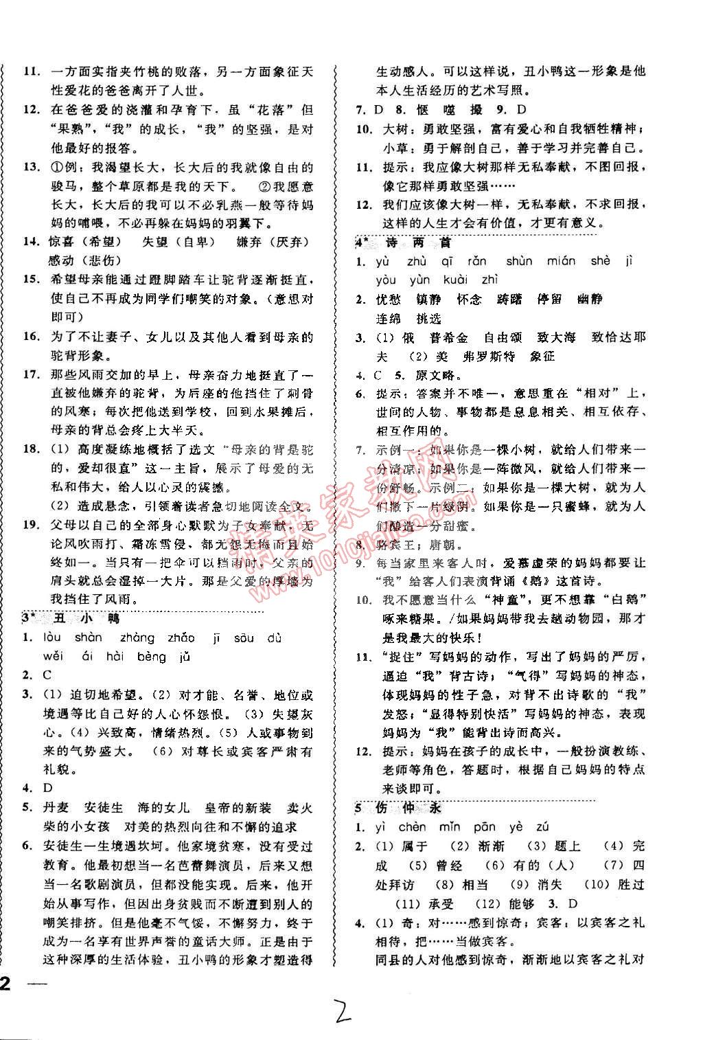 2015年北大綠卡課課大考卷七年級語文下冊人教版 第19頁