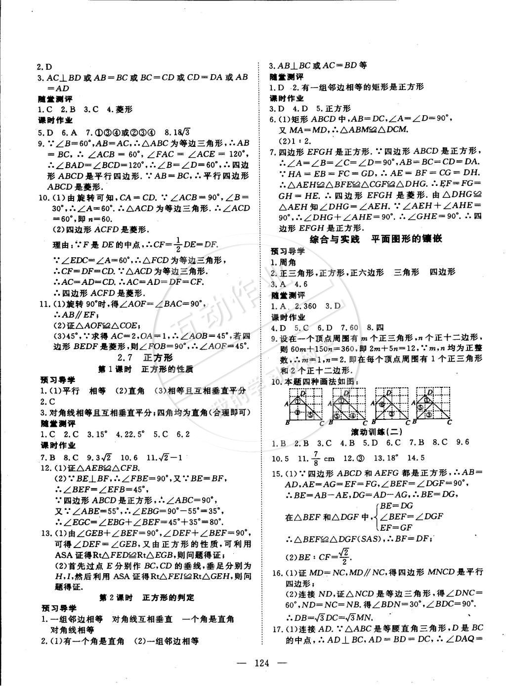 2015年探究在線高效課堂八年級(jí)數(shù)學(xué)下冊(cè)湘教版 第5頁(yè)