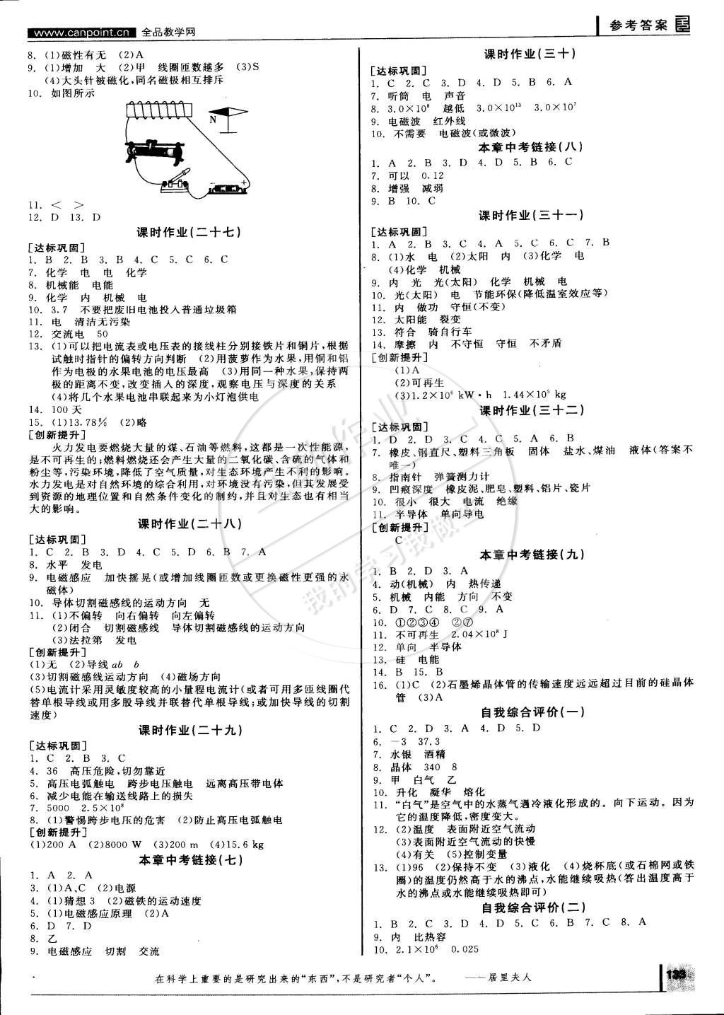 2014年全品學練考九年級物理全一冊滬科版 第13頁