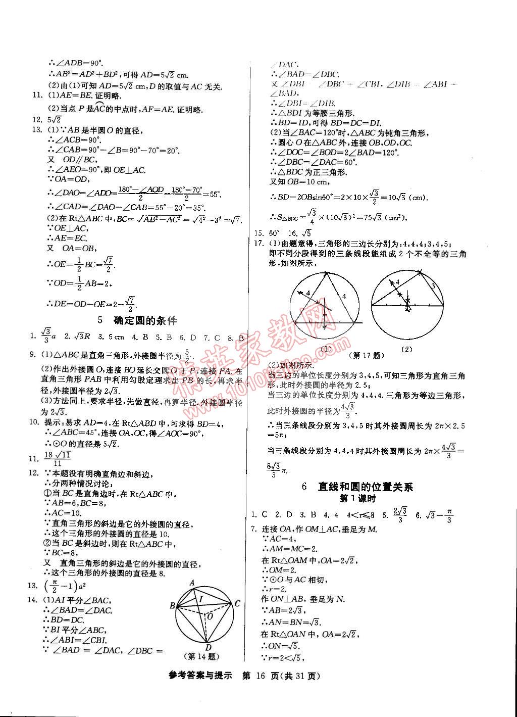 2015年課時(shí)訓(xùn)練九年級(jí)數(shù)學(xué)下冊(cè)北師大版 第16頁(yè)