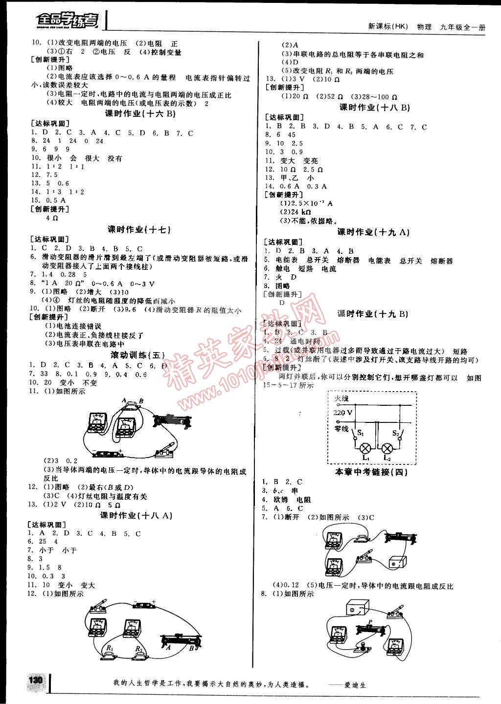 2014年全品學(xué)練考九年級物理全一冊滬科版 第10頁