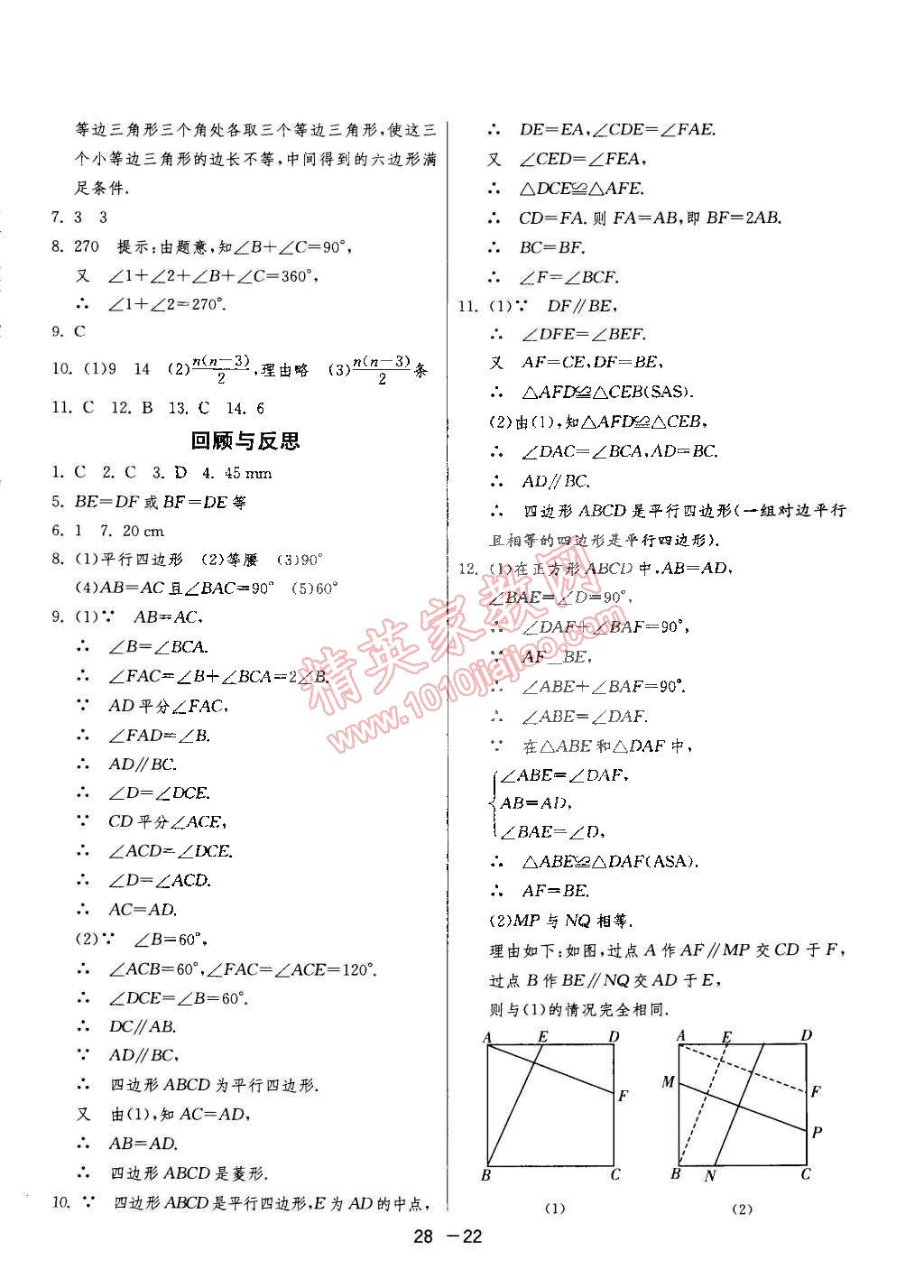 2015年1课3练单元达标测试八年级数学下册冀教版 第22页