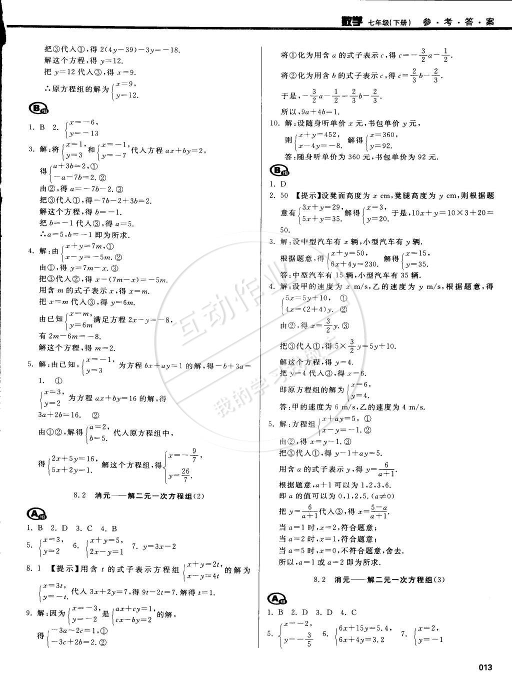 2015年学习质量监测七年级数学下册人教版 第13页