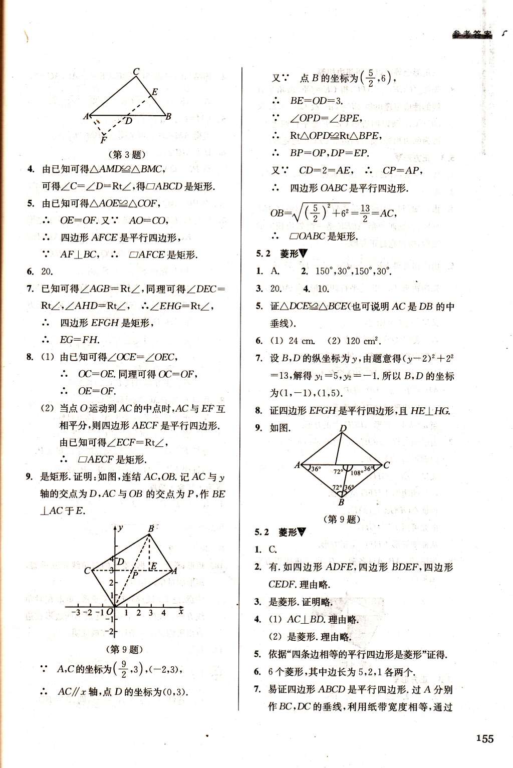 2015年數(shù)學(xué)習(xí)題精選八年級(jí)下冊(cè)浙教版 第17頁(yè)