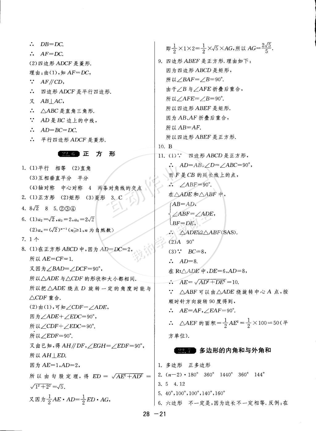 2015年1课3练单元达标测试八年级数学下册冀教版 第21页