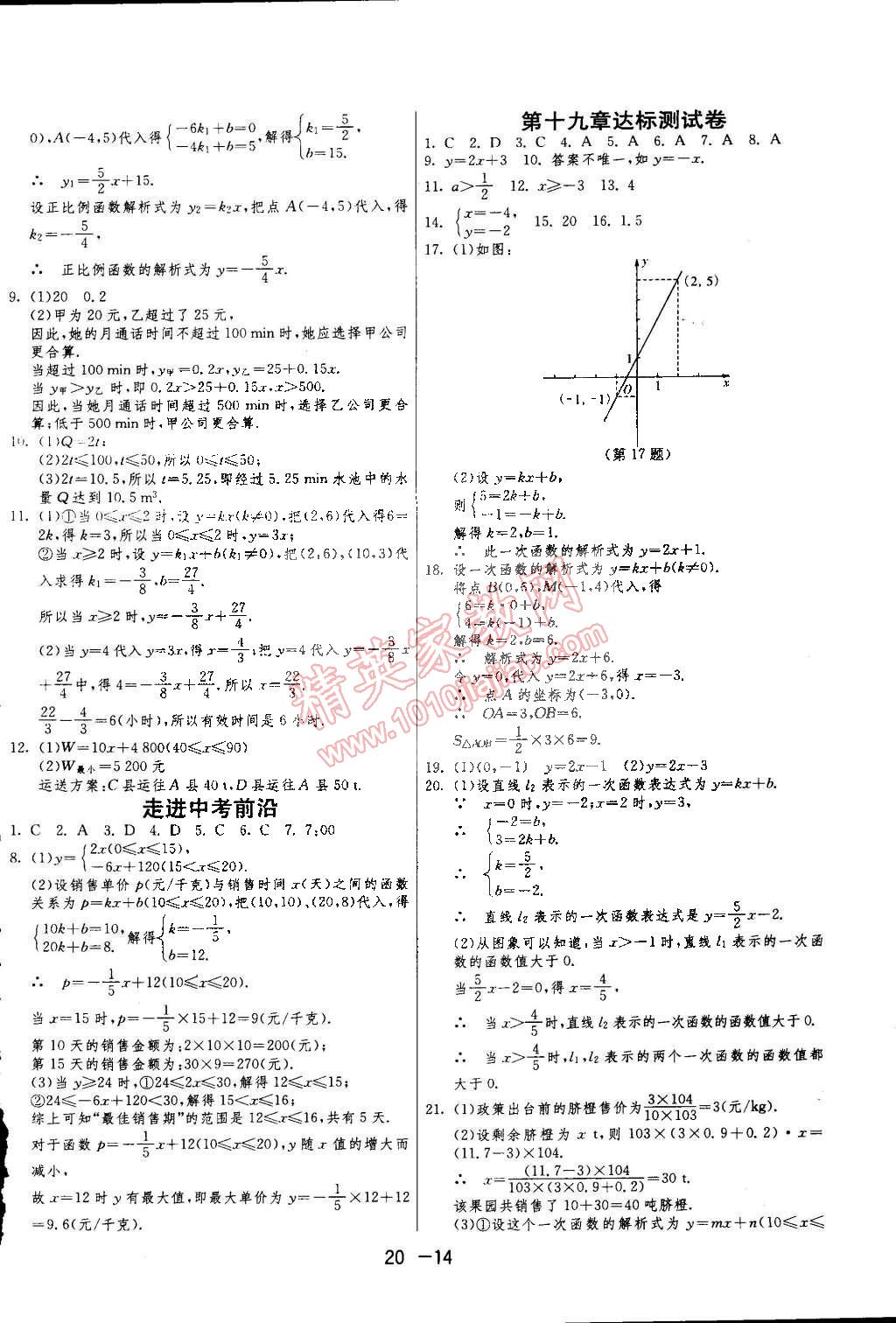 2015年1课3练单元达标测试八年级数学下册人教版 第14页